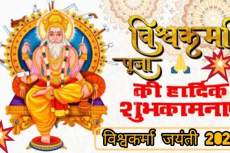 Vishwakarma Jayanti 2024